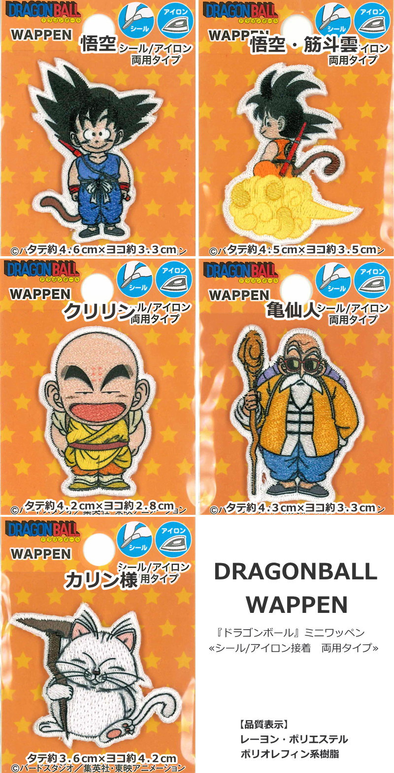 "Dragon Ball Mini Patch" (sticker/Iron-Adhesive Dual-Up Type) 1 piece Goku/Goku/Kitoun/Krillin/Geki Sennin/Karin-sama/DRAGONBALL/Son Goku/Character/Patch/Entrance/School/Entrance Preparation/