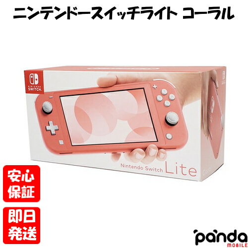 [Shipping on weekends and holidays, available for store pickup] Brand new and unused item [S rank] Nintendo Switch lite Nintendo Switch Lite HDH-001 Coral Body New Free Shipping 4902370545302 Pink