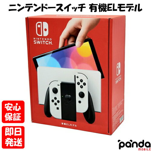 [Points will be increased from 8pm on the 4th! Super SALE] Brand new, unopened item [N rank] Nintendo Switch (Organic EL model) White Nintendo Switch main unit HEG-S-KAAAA 4902370548495