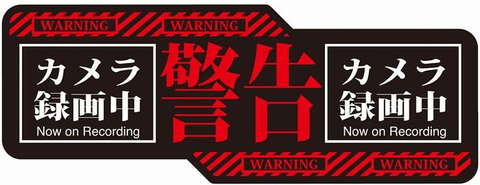 Driving Recorder Sticker Evangelion Style Horizontal Rectangular Parking Monitoring Sticker Waterproof and Heat Resistant Driving Recorder Sticker Tailing Prevention (75mm x 200mm x 7)