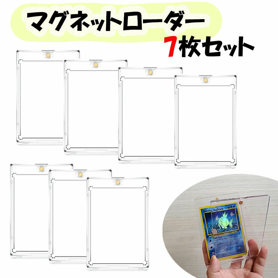 [Set of 7] Magnetic loader, card loader, UV cut, Magnetic holder, card holder, 35PT, trading card case, trading card case, favorite activities, goods, otaku activities, favorite colors, otaku activities, Pokemon cards, k-