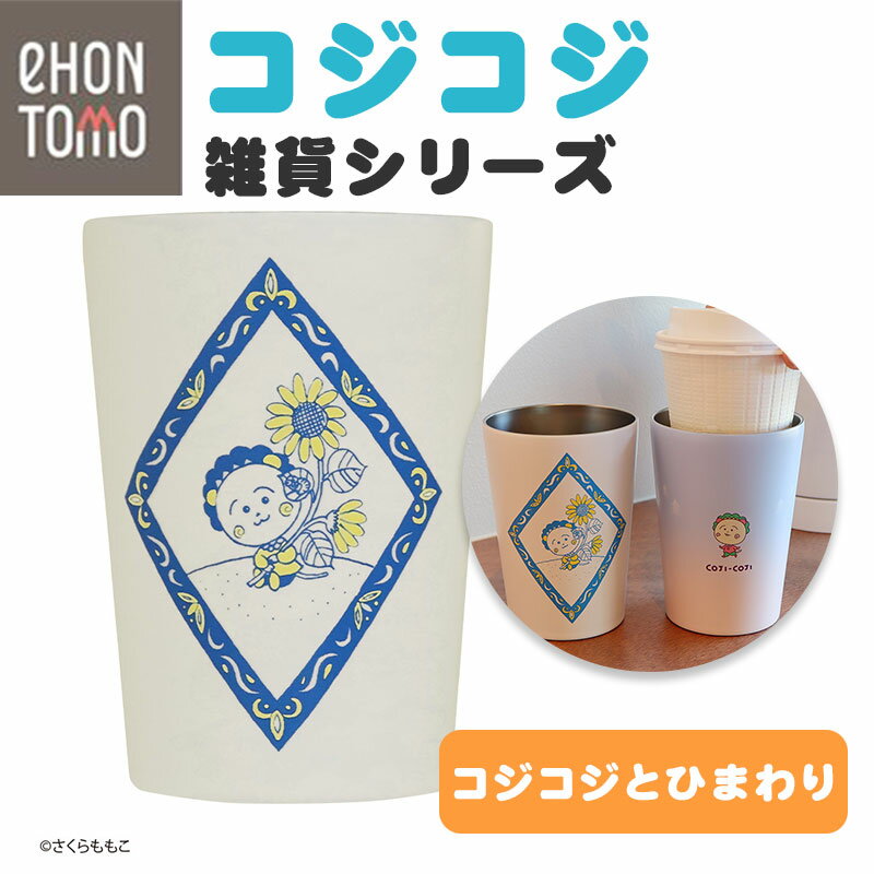 Vaso Ejikoji Koji de eHONTOMO de 400 ml con aislamiento al vacío de Kojikoji y girasol, con aislamiento térmico y refrigeración