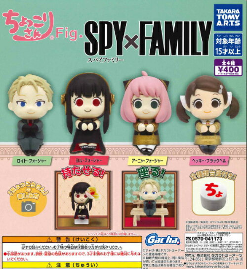 [Ready to ship] Chokkori-san Fig. SPY x FAMILY 4 types Spy Family Complete Set Gacha Free Shipping