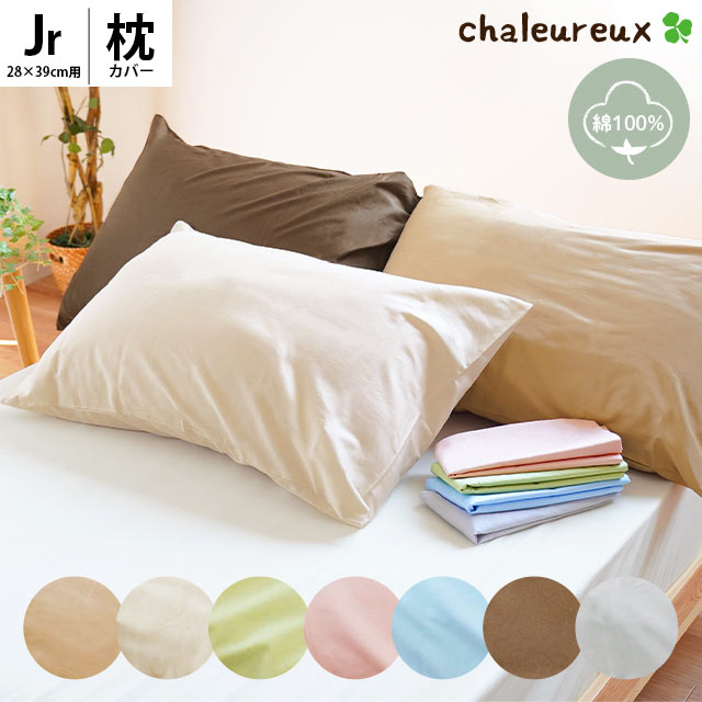 Pillow cover 28 x 39 cm Junior Children Kids Children Jr. Children Plain color MUJI Brown Beige Ivory Pink Gray 100% Cotton Made in Japan Domestic Pillow cover Pillow case Pillow case