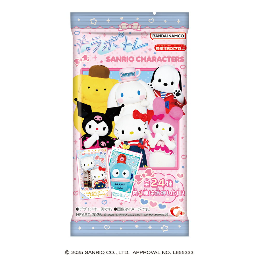 [Sold 5 pieces individually] Heart Chara Potle Sanrio Characters Live Character Ver. 5 pieces (Sanrio Cards Candy Toys, Sweets, Sold separately, Collection Goods, Characters, Lineup Type 1