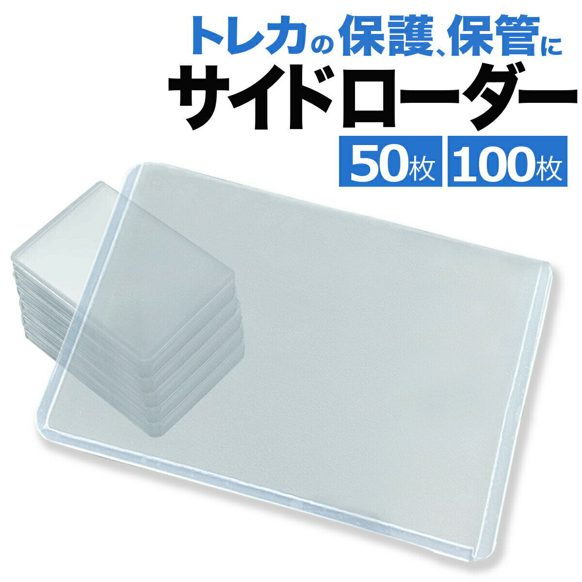 [Enter our store from 3/4-11 to get up to 3x points & purchases] Side loader 100 cards, 50 cards, transparent card loader, Pokemon cards, Pokemon cards, Oripa, etc., for storage, Yu-Gi-Oh! trading card set, trading card, storage, collection