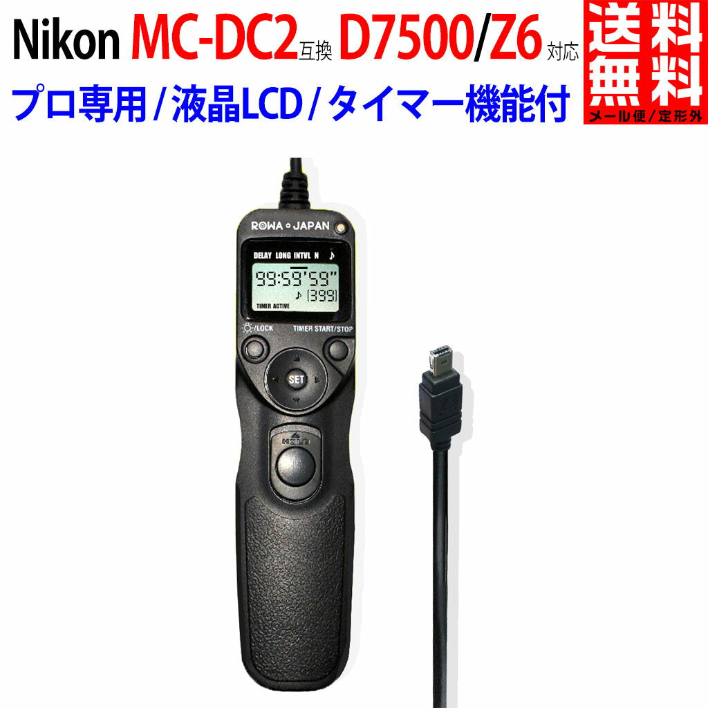 NIKON compatible Nikon compatible MC-DC2 compatible D7500/Z6 compatible timer function compatible remote control shutter remote control release PDF manual