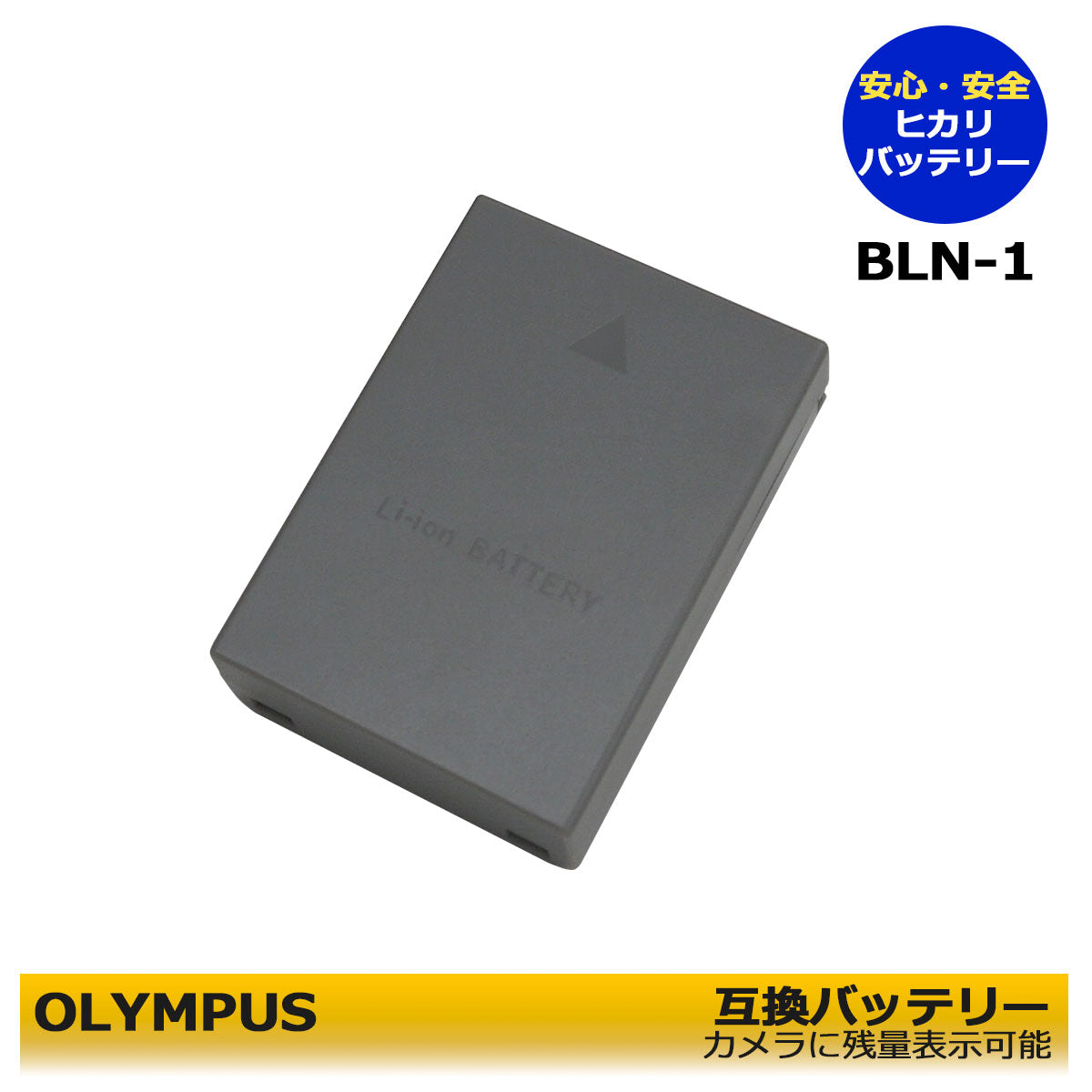 Free shipping Olympus BLN-1 compatible replacement battery battery pack OM-D E-M1 / OM-D E-M5 / OM-D E-M5 Mark II / PEN E-P5 / PEN-F Digital camera / mirrorless compatible. ★Safe support★