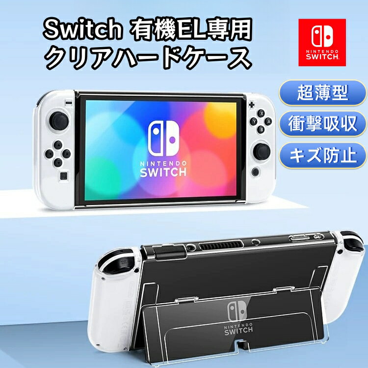 ★ SS only 55% OFF★Ready to ship★Nintendo Switch OLED model [Dock compatible] Protective transparent cover, switch, clear, hard case, shock absorbing, fingerprint prevention, separate, separate, scratch-proof, Switch cover, ultra-thin, Nintendo