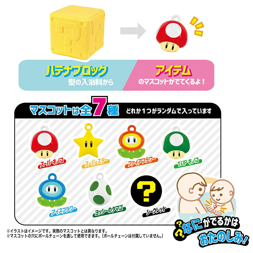 Super Mario Hatena Block Type Bathball (Set of 3) The mascots that appear are 7 random types (6 types + 1 secret) Bath salts/Character/Super Mushroom/Super Star/Fire Flower