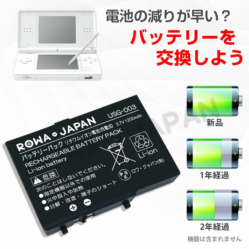 Capacity up [Charger set] Nintendo compatible DS Lite USG-003 USG-001 compatible battery pack PSE standard inspection