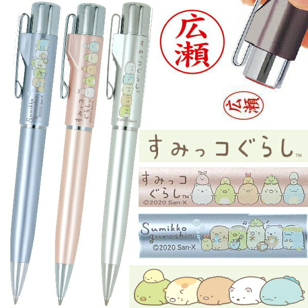 [Limited quantity price Super sale] Sumikko Gurashi Ballpoint pen with seal Name pen Stamp pen G Name stamp Pen pen Pen pen Pen pen Pen pen Stationery Office supplies Nurse Nurse Work gift Popular Cute stamp Han