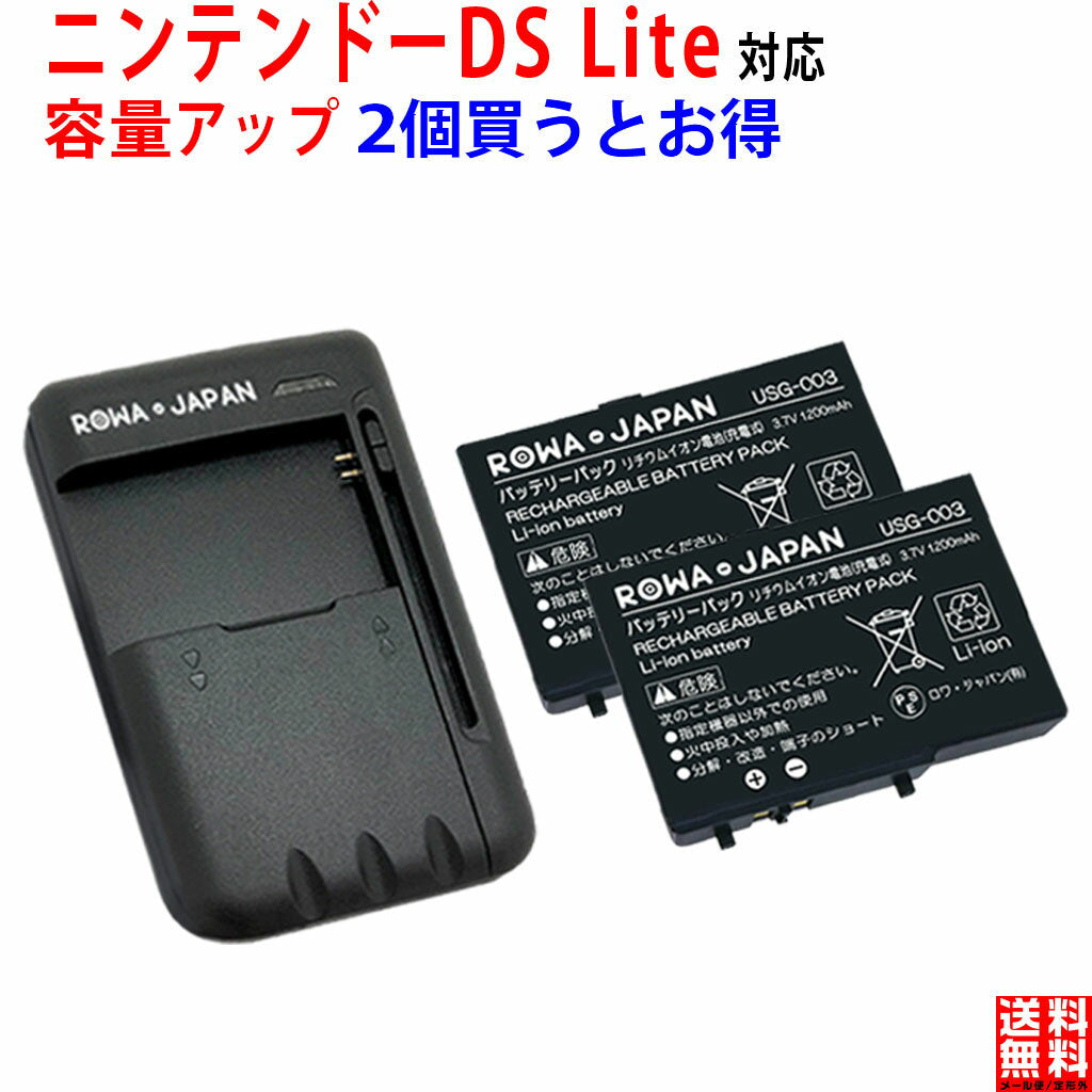 Gran capacidad [cargador y 2 baterías] Nintendo DS Lite compatible USG-003 USG-001 Paquete de batería compatible Inspección estándar de PSE