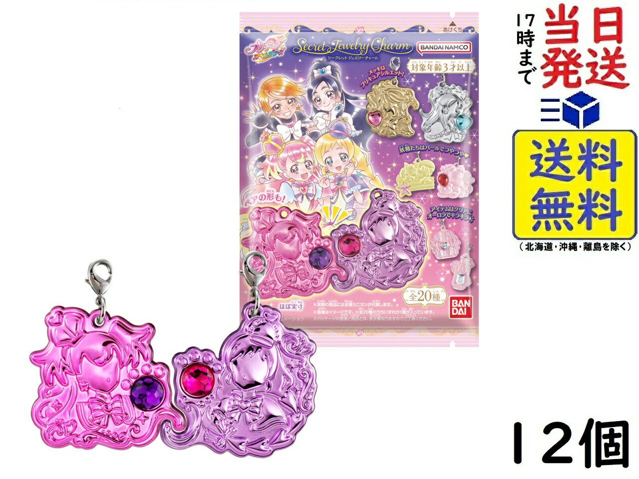 BANDAI PreCure All Stars Secret Jewelry Charm 12 pieces, Candy Toys, Chewing Gum