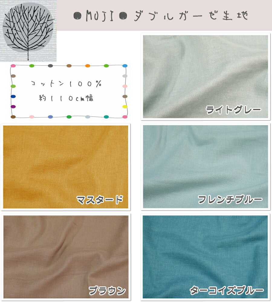 [Double Gauze Fabric] ●MUJI ● [Fabric w gauze cotton print gauze baby mask handkerchief baby simple plain]