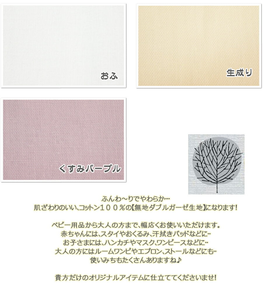 [Double Gauze Fabric] ●MUJI ● [Fabric w gauze cotton print gauze baby mask handkerchief baby simple plain]