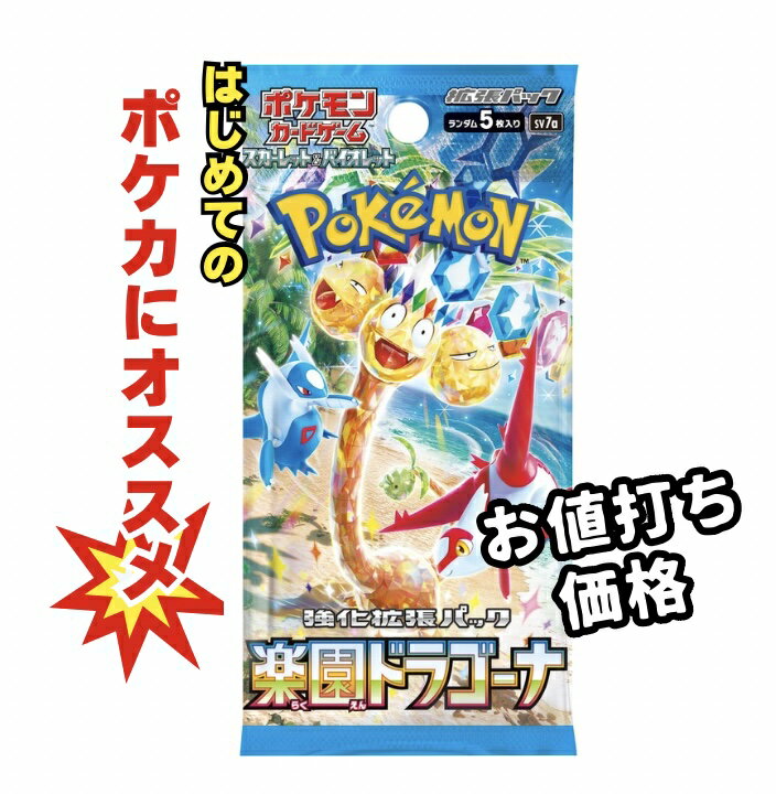 [Pack sale] Pokemon Card Game Enhanced Expansion Pack "Rakuen Dragona" Pokemon Lucia SAR AR SR UR RR RRRR Free shipping on purchases over 3,980 yen Can be combined with other items Pokemon Pokemon