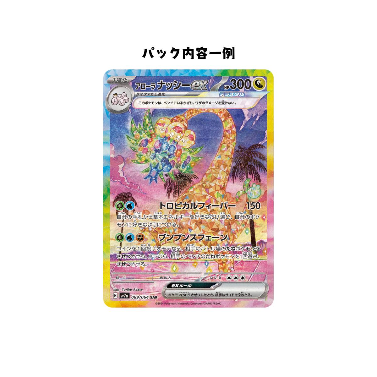 [Pack sale] Pokemon Card Game Enhanced Expansion Pack "Rakuen Dragona" Pokemon Lucia SAR AR SR UR RR RRRR Free shipping on purchases over 3,980 yen Can be combined with other items Pokemon Pokemon