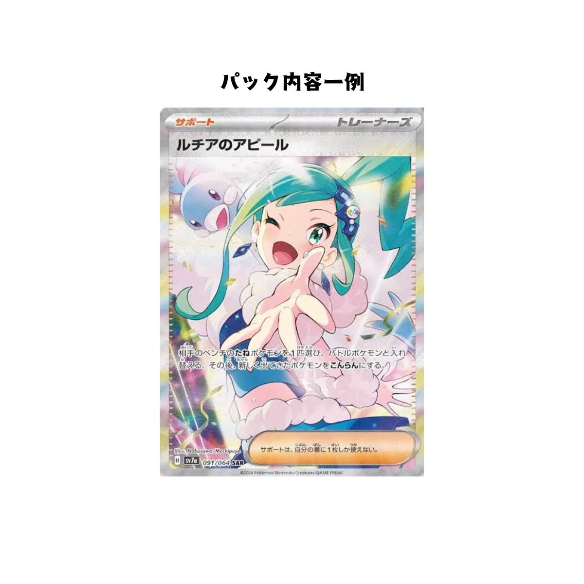 [Pack sale] Pokemon Card Game Enhanced Expansion Pack "Rakuen Dragona" Pokemon Lucia SAR AR SR UR RR RRRR Free shipping on purchases over 3,980 yen Can be combined with other items Pokemon Pokemon