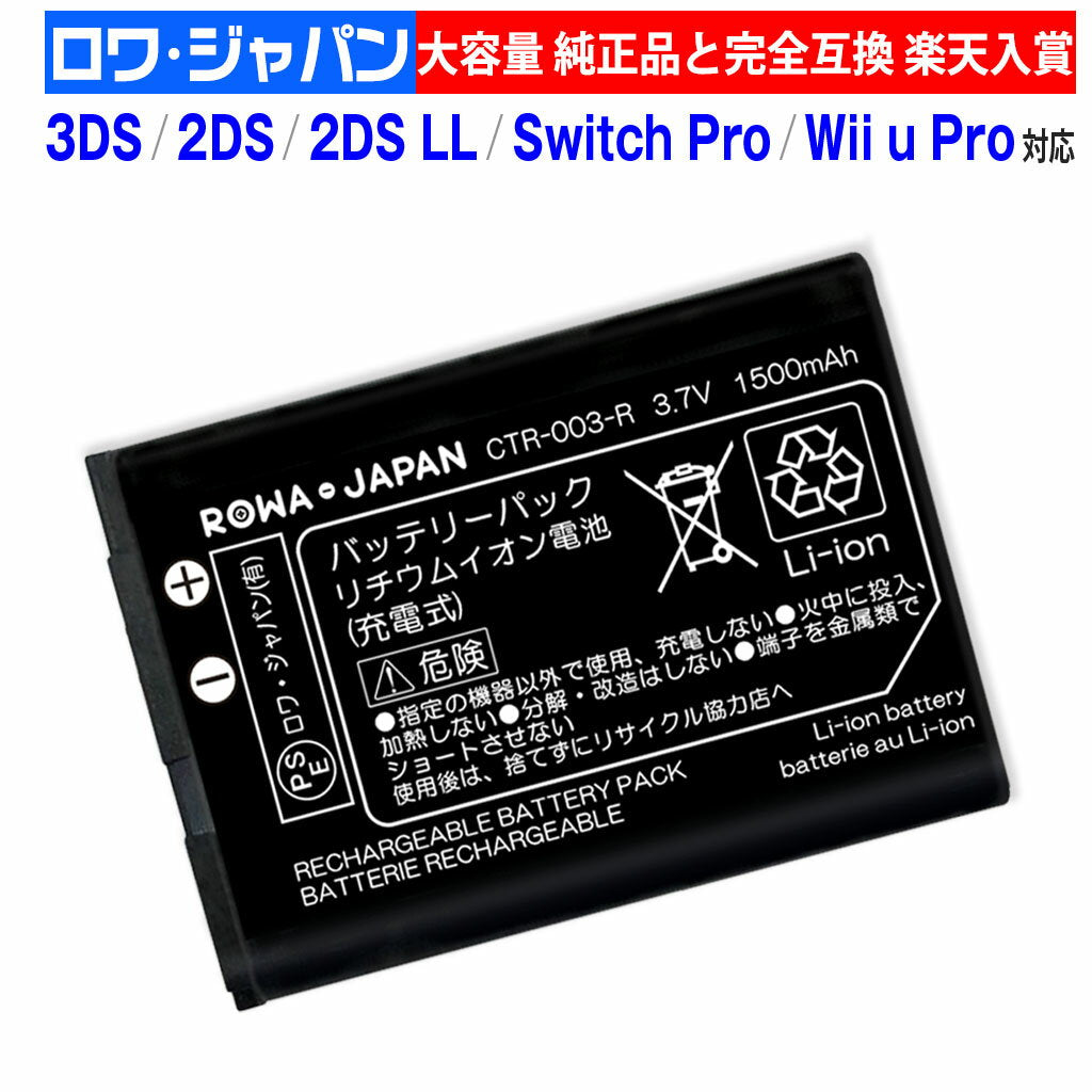 Large capacity Nintendo compatible 3DS compatible [CTR-001 compatible/CTR-003 compatible] / Wii U PRO compatible controller [WUP-005 compatible] Compatible battery Nintendo compatible game console battery [1500mAh]