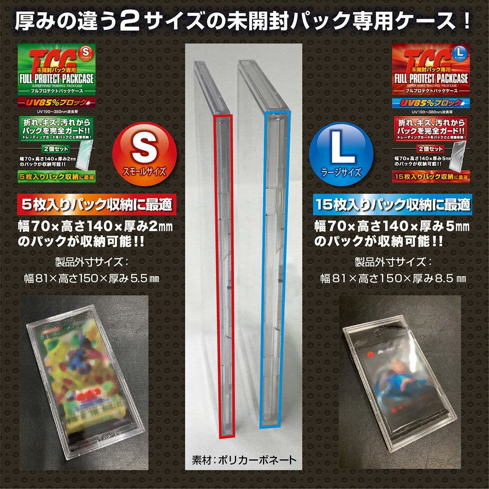 [Directly sold by manufacturer] TCG Full Protect Pack Case (Small Size/2-Piece Set) Single Item 3-Piece Set Kawashima Seisakusho Pack Case Full Protect Sleeve Trading Card Case Trading Card Unopened