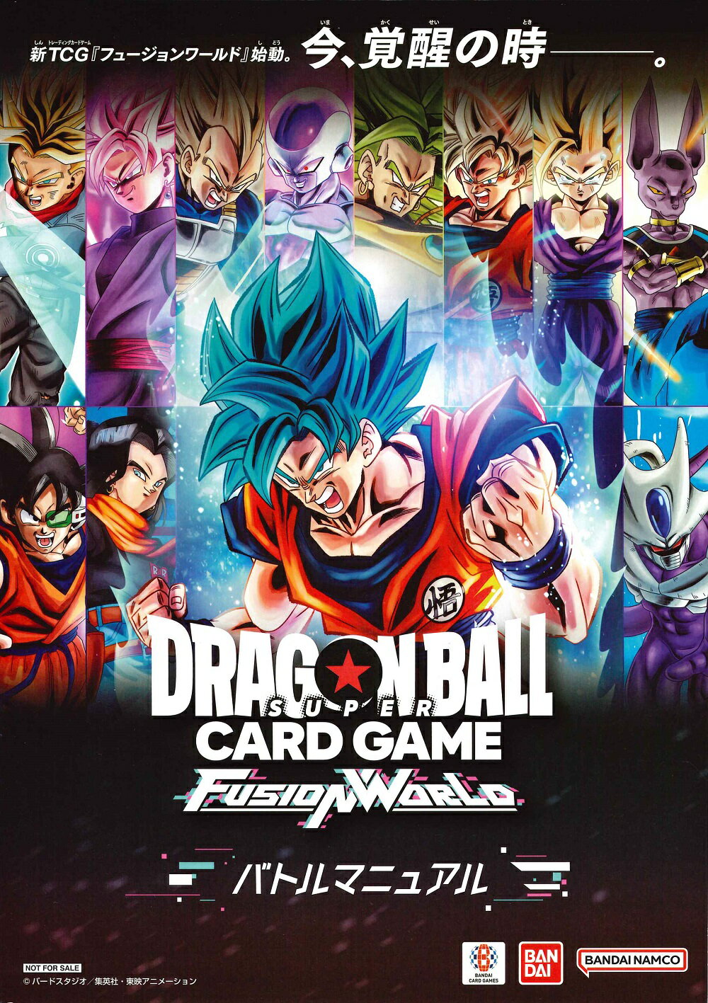 Dragon Ball Super Card Game Fusion World Start Deck [Various]