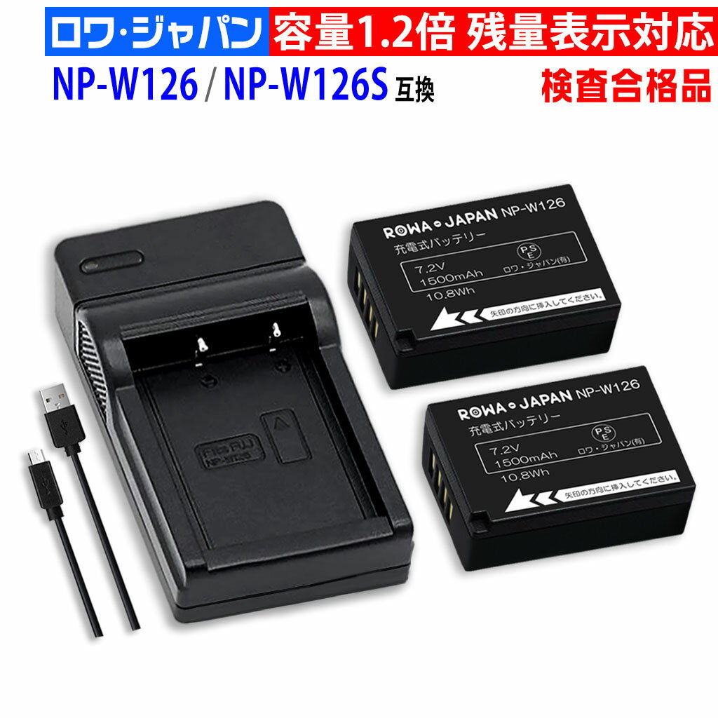 Large capacity [USB charger and 2 batteries] FUJIFILM compatible NP-W126 NP-W126S compatible battery Digital camera Digital camera Genuine charger compatible Remaining power display compatible PSE standard inspection