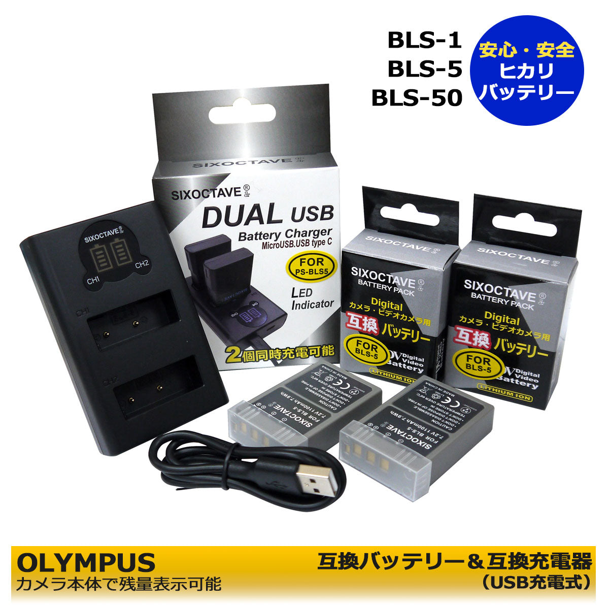 BLS-5 / BLS-50 / PS-BLS5 / BLS-1 / PS-BLS1 [Free Shipping] Olympus compatible batteries 2 and dual compatible charger 1 piece 3-piece set E-PL3 E-PM1 E-PL1s E-PL7 E-M10 Stylus 1 OM-D E-M10 Mark II etc. E-PL10 / S