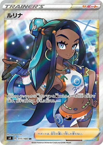 [Used] Pokemon Card Game Rurina S4 111/100 SR [Kano Store]