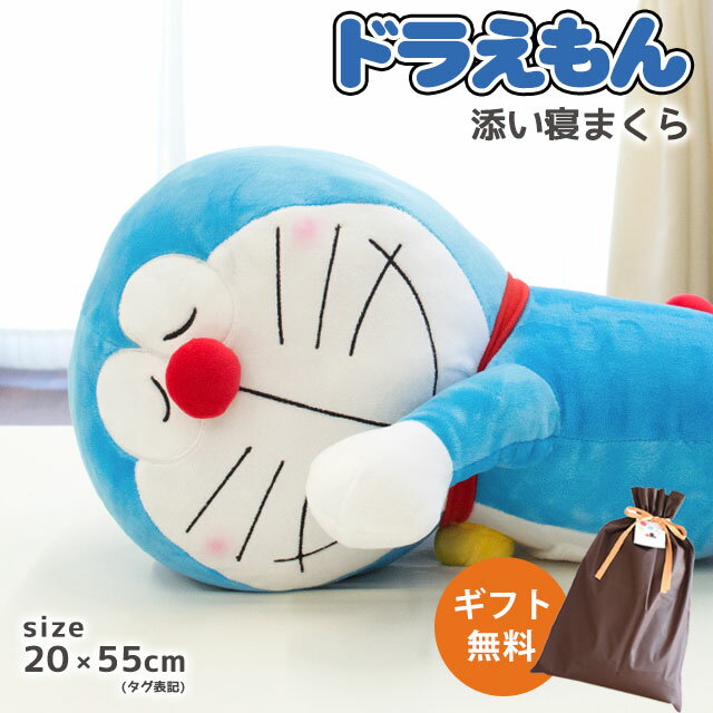 [Free gift wrapping] [In stock] Doraemon body pillow cushion, sleeping pillow, gift, washable pillow, body pillow, approx. 20 x 55 cm, character, kids, junior, children, birthday, present