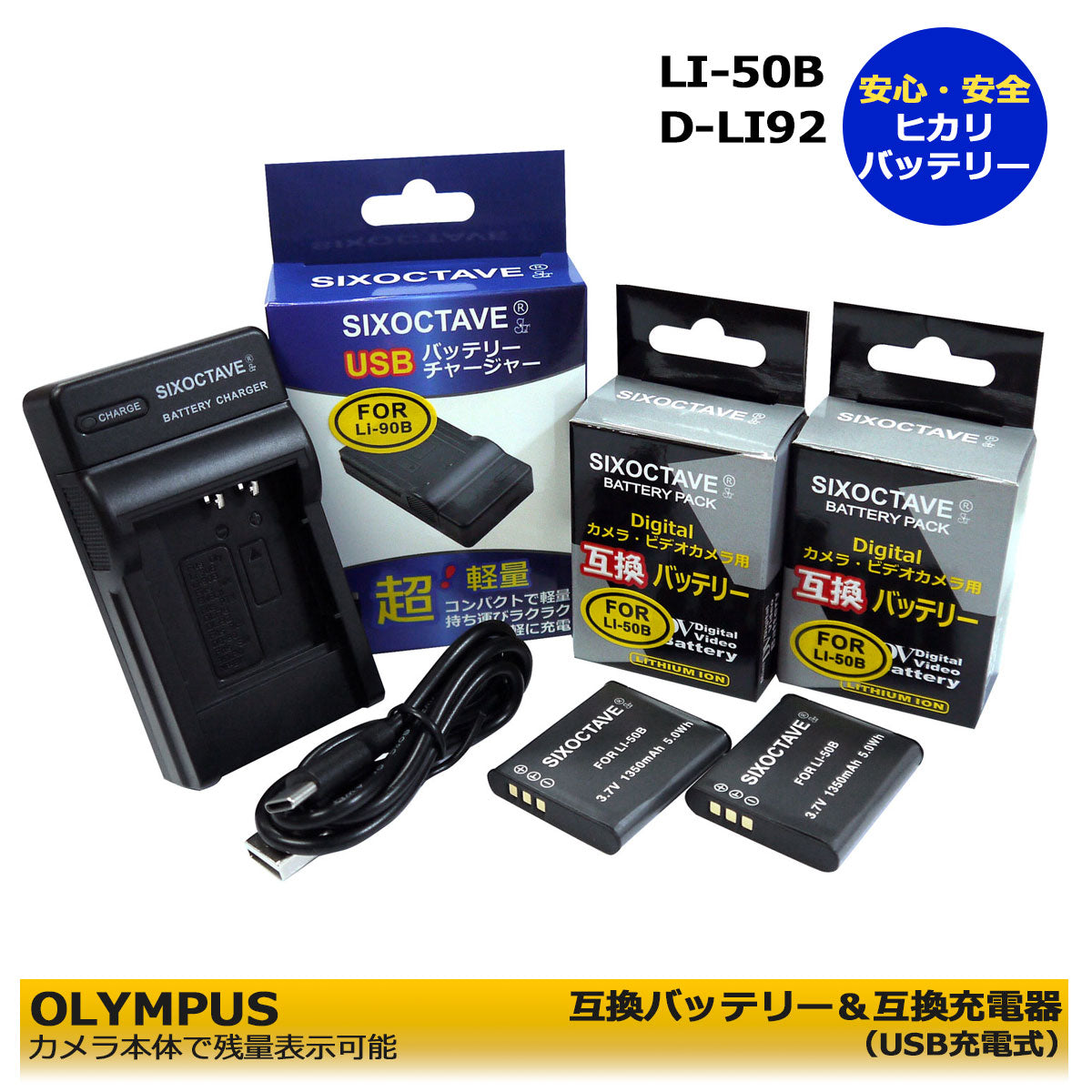 (Olympus Panasonic) LI-50B / VW-VBX090 Compatible Rechargeable Batteries 2 and Compatible Charger 3-piece set of 1 D-LI92 DB-100 VW-VBX090 NP-150 Compatible Exilim EX-TR50VT, Exilim EX-TR500 RICOH: CX3, CX4, CX5