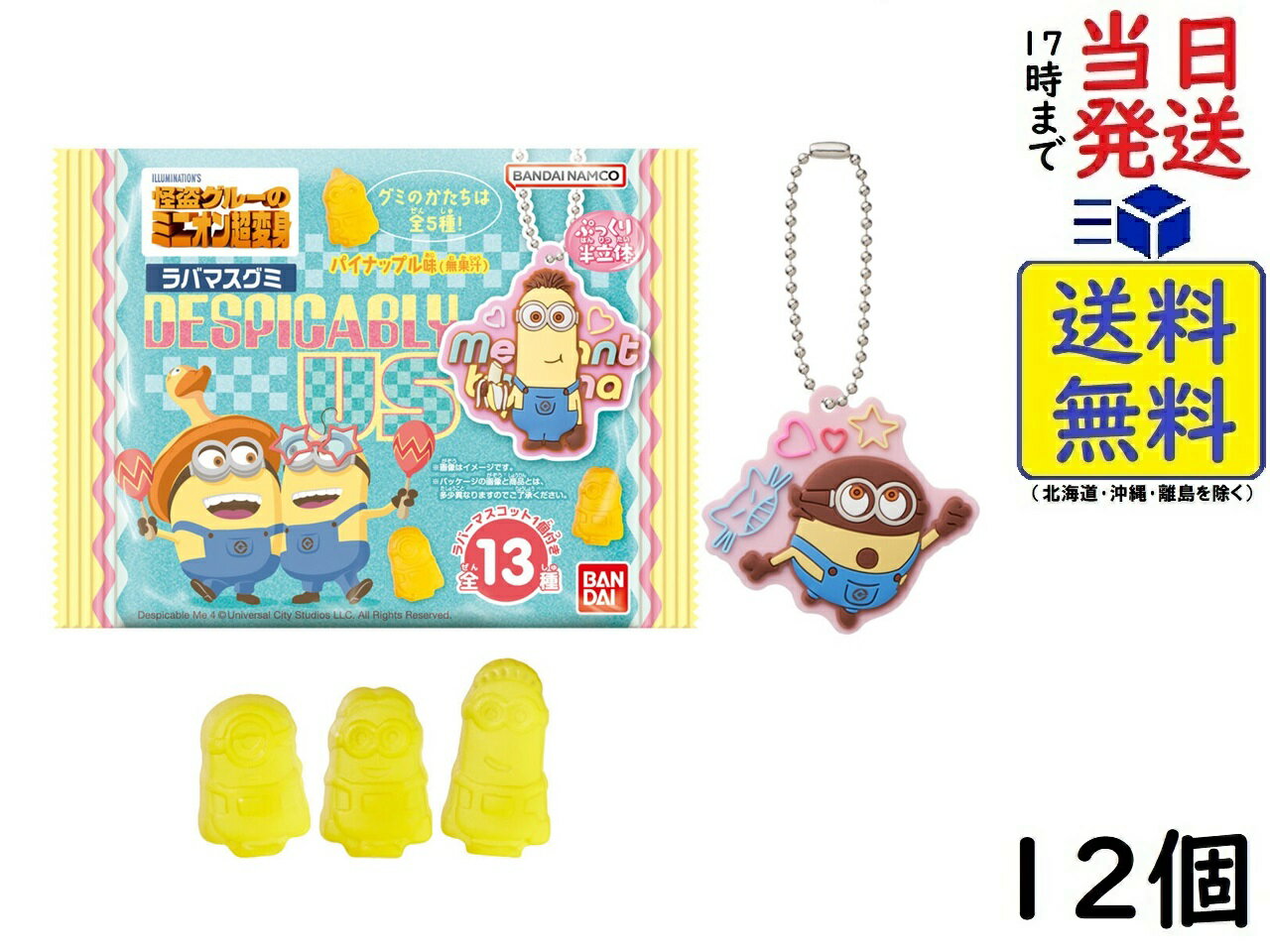 Bandai (BANDAI) "Despicable Me: Minion Super Transformation" Lava Mass Gummy 12 Pieces Box Candy Toy Gummy Expiration Date 2025/03