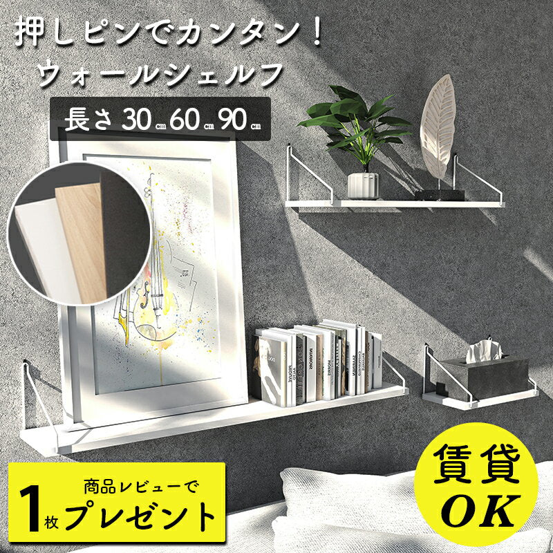 [2,300 reviews] [Rakuten No. 1 120 crowns] Wall shelf, rental, wall, shelf, no drilling, stylish, wall-mounted, decorative shelf, wall-mounted, plasterboard, installation, wall-mounted, shelf, toilet, kitchen, washroom, wall rack