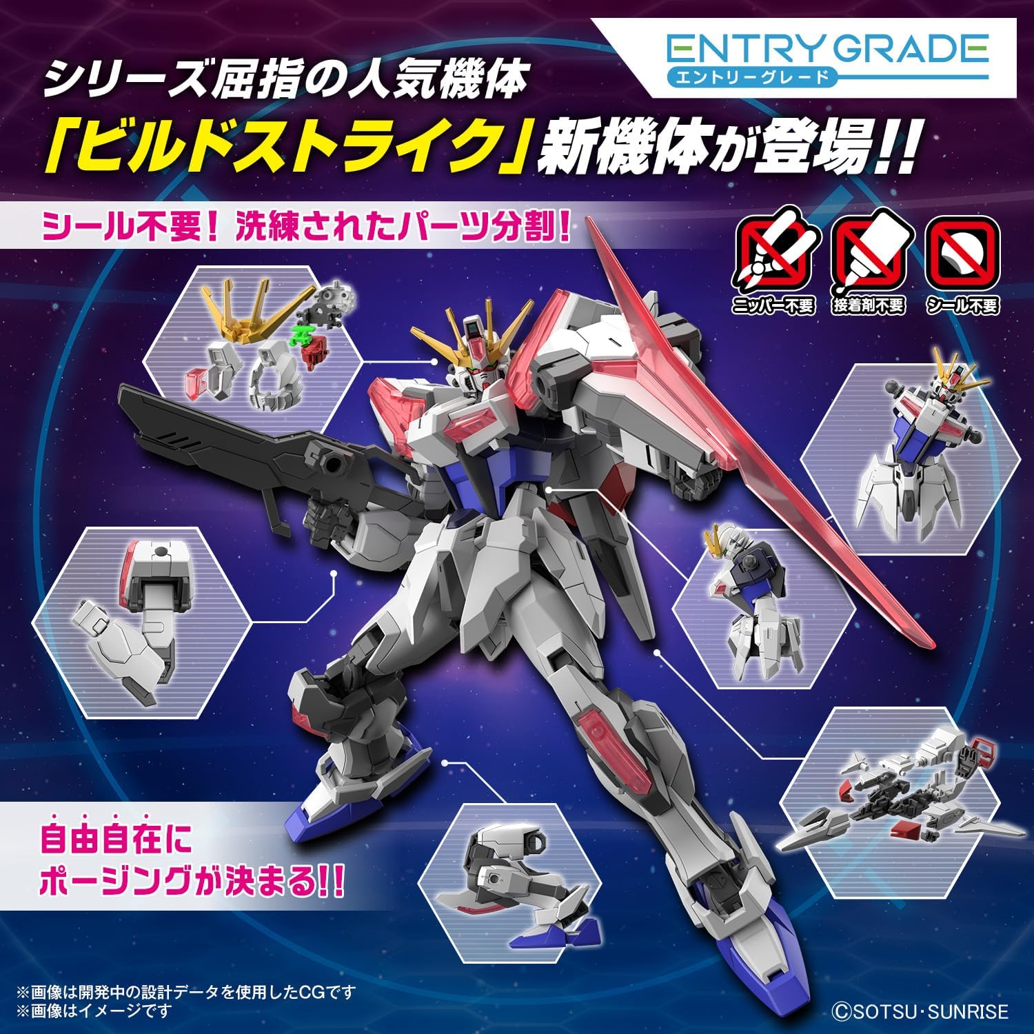 New ENTRY GRADE Gundam Build Metaverse Build Strike Exceed Galaxy 1/144 scale pre-coordinated plastic model