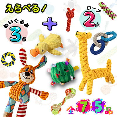 ♥︎【Choose from 5】Dog toys, stuffed toys, sounds, dog toys, sets, dogs, biting toys, ropes, pet toys, rope toys, biting, strong, dental care, brushing, gifts, for dogs