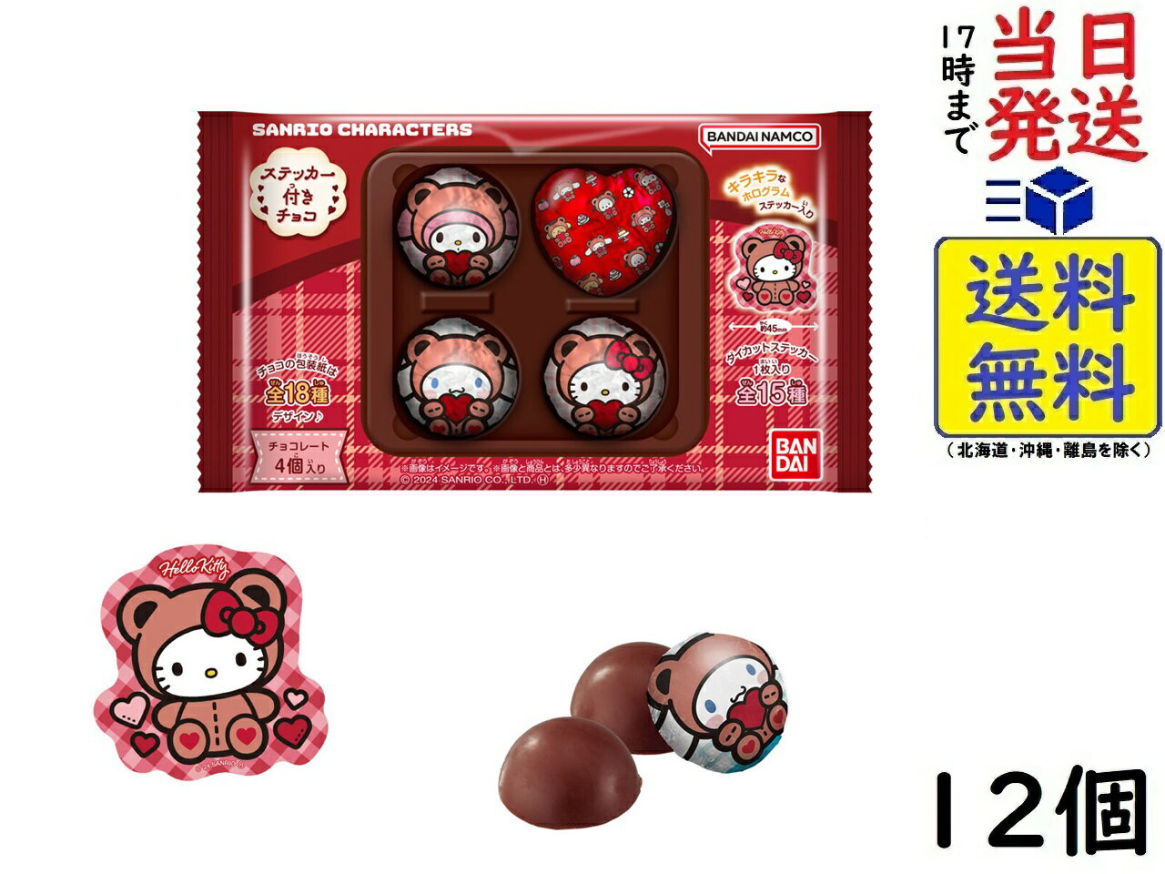 Caja de 12 unidades de pegatinas de chocolate con personajes de Bandai Sanrio (Shokugan) Fecha de caducidad del chocolate 2025/07