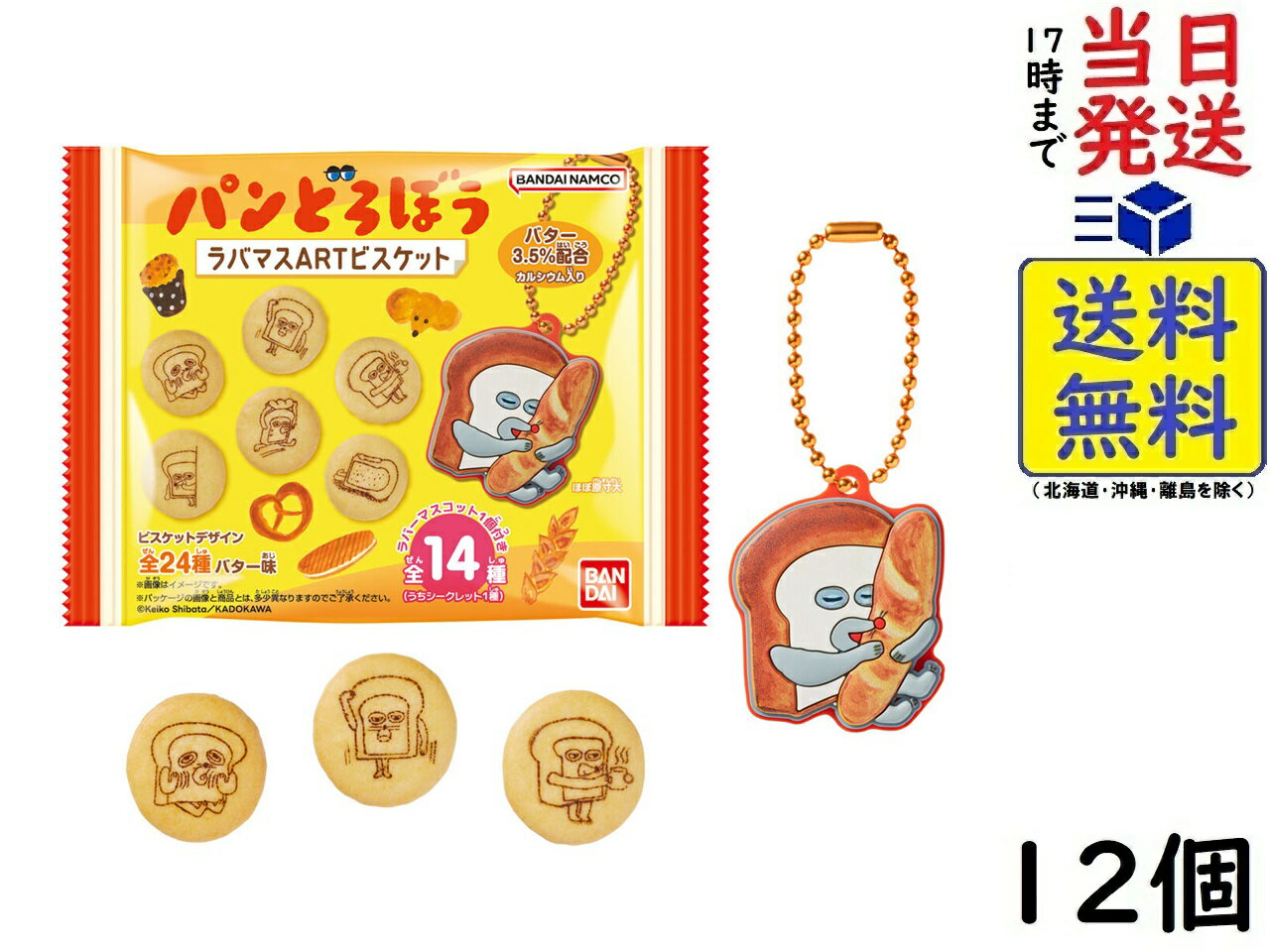 BANDAI Bread Thief Labamas ART Biscuit 12-Piece Box (Shokugan) Biscuit Expiration Date 2025/07