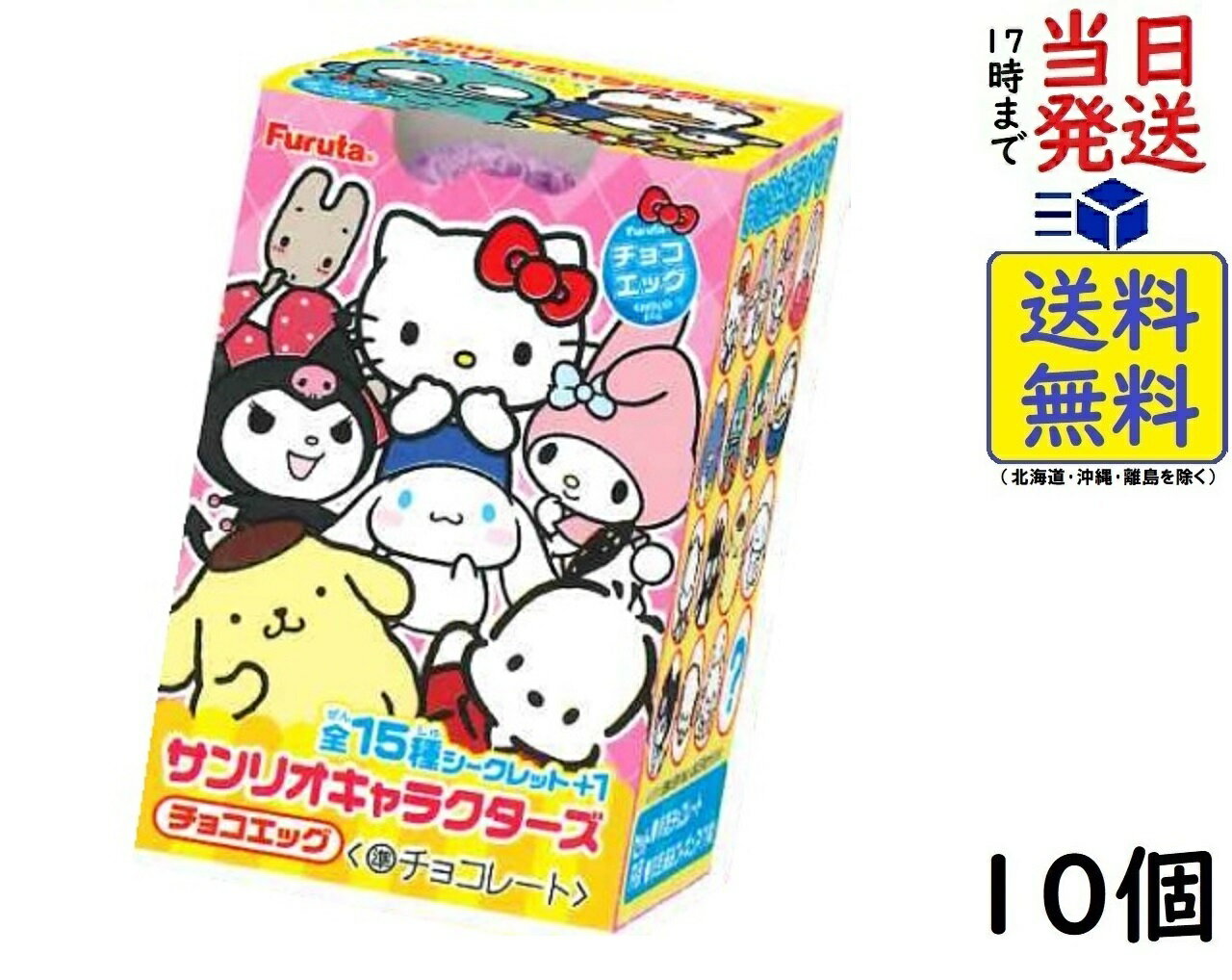 Huevo de chocolate de confitería Furuta Caja de 10 piezas con personajes de Sanrio (Shokugan) Chocolate Lanzamiento programado para el 9/09/2024 Fecha de vencimiento 11/11/2025