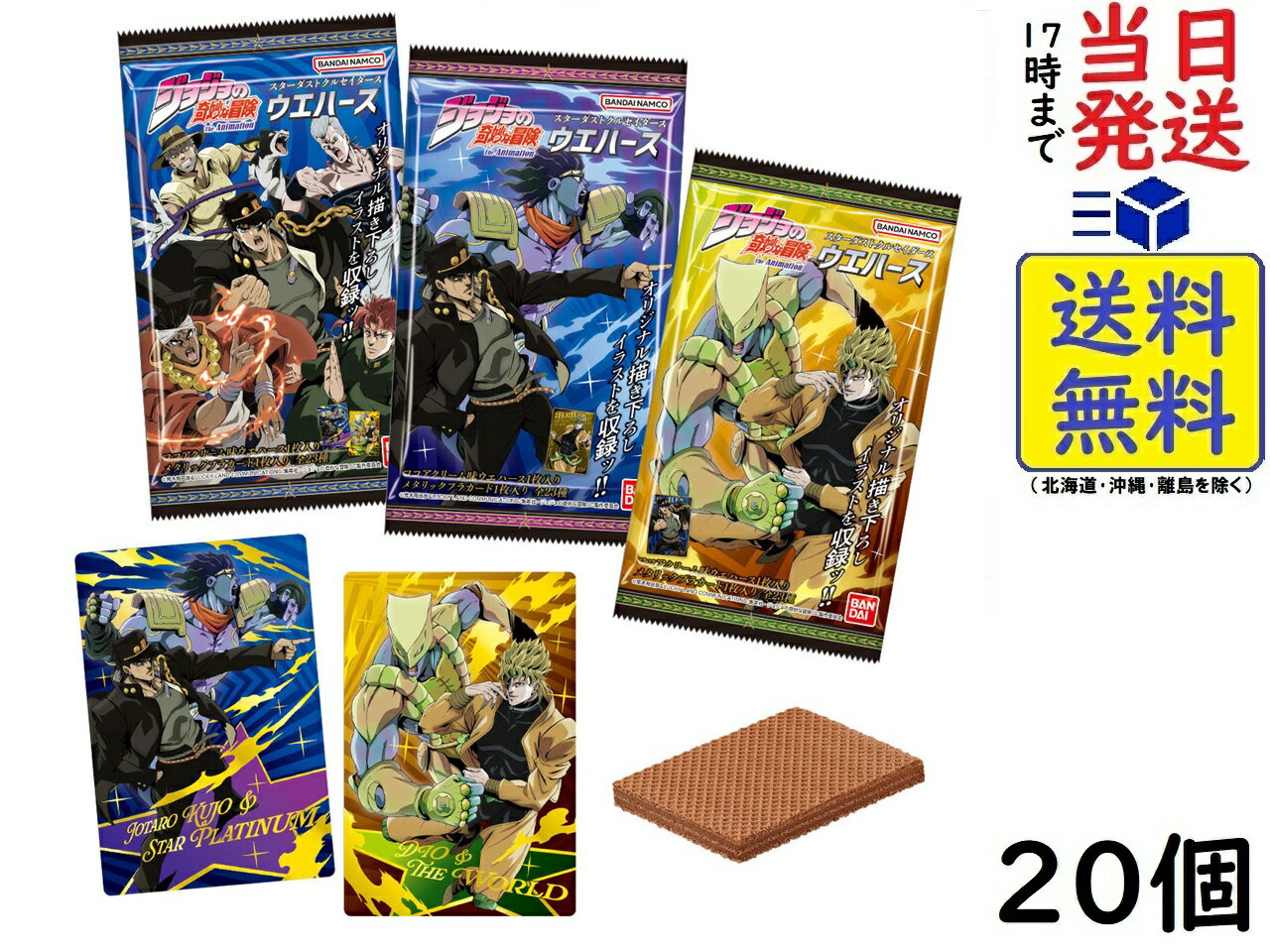 BANDAI JoJo's Bizarre Adventure Stardust Crusaders Wafers 20 Pieces Box (Shokugan) Wafers Best Date 2025/09