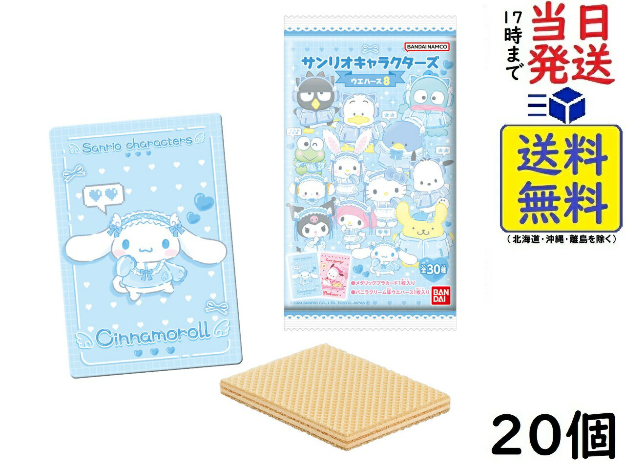 Obleas de personajes BANDAI Sanrio, caja de 8 obleas de 20 piezas (Shokugan), caducidad 2025/10