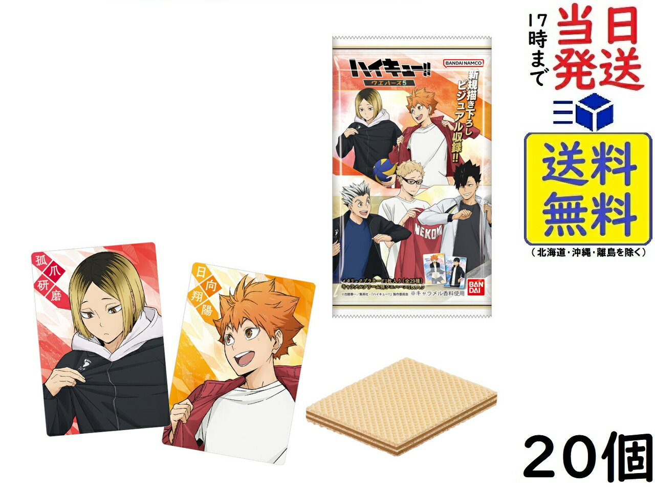 BANDAI Haikyu!! Wafers 5 20-piece box (Shokugan) Wafers Best before 2025/10