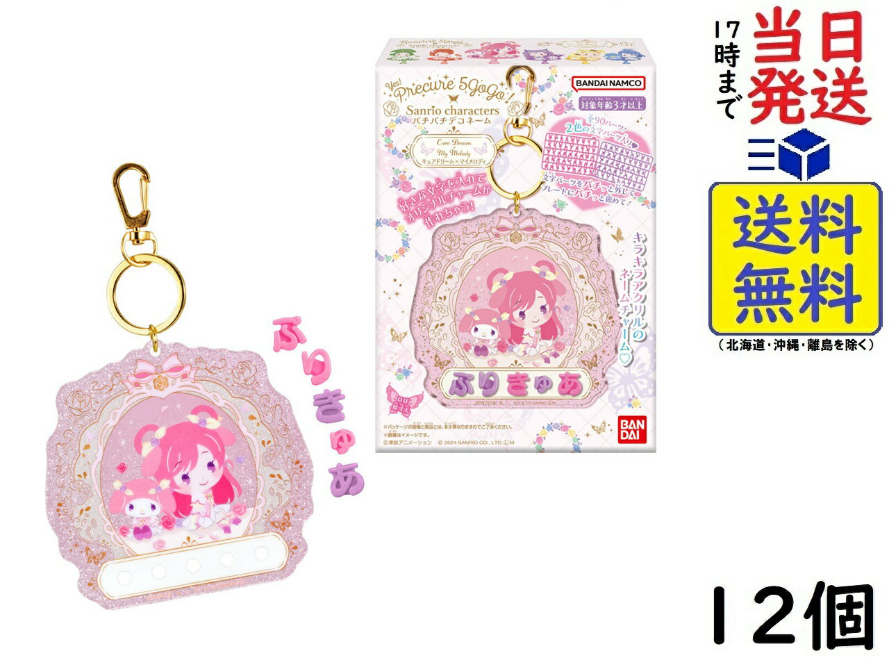 Bandai (BANDAI) Yes! PreCure 5GoGo! × Sanrio Characters Patchy Decone Name 12 Boxes Candy Toys