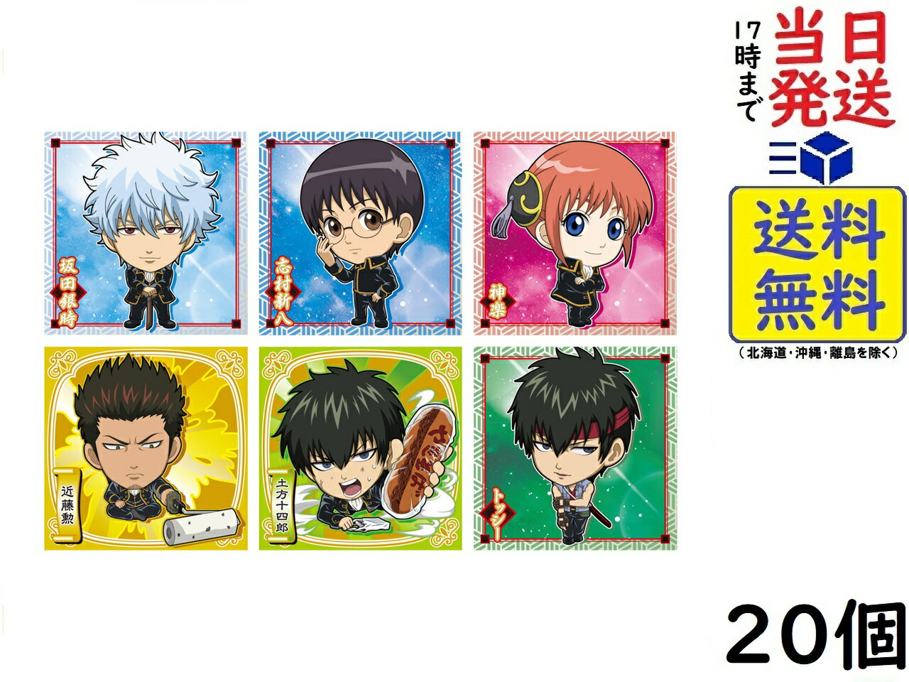 Bandai (BANDAI) Forme Shonen Gintama Seal Wafers 2 20 Pieces Box Candy Toy Wafer Expiration Date 2025/11