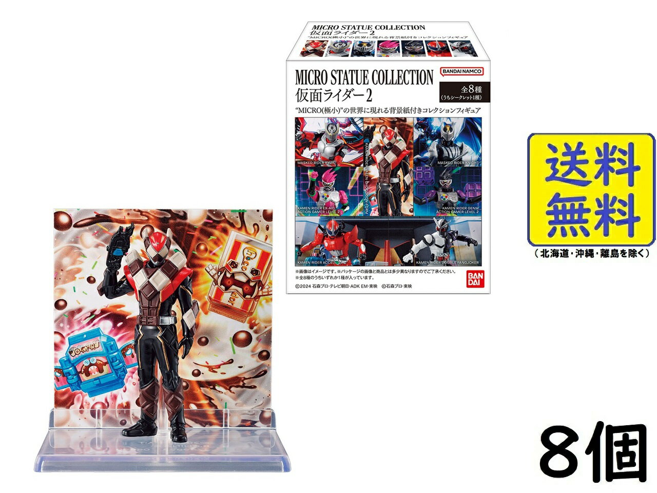 BANDAI MICRO STATUE COLLECTION Kamen Rider 2 8-pack BOX Candy Toy Scheduled to be released on May 19, 2025