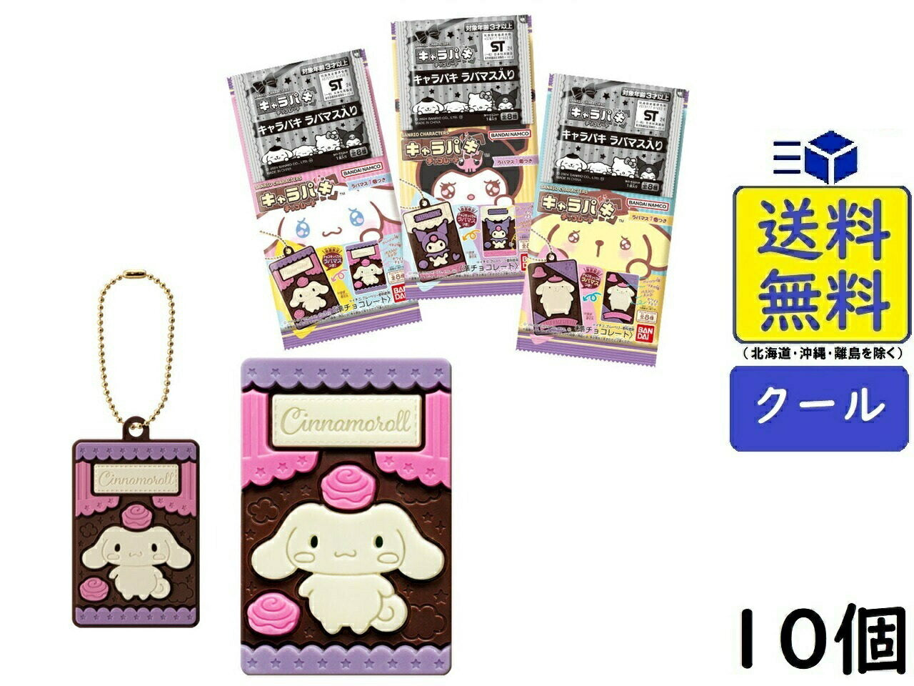 Personajes de Bandai Sanrio Personaje Paki con Labamas Ver. Caja de 10 paquetes (Shokugan) Semi-chocolate Programado para ser lanzado el 2 de junio de 2025