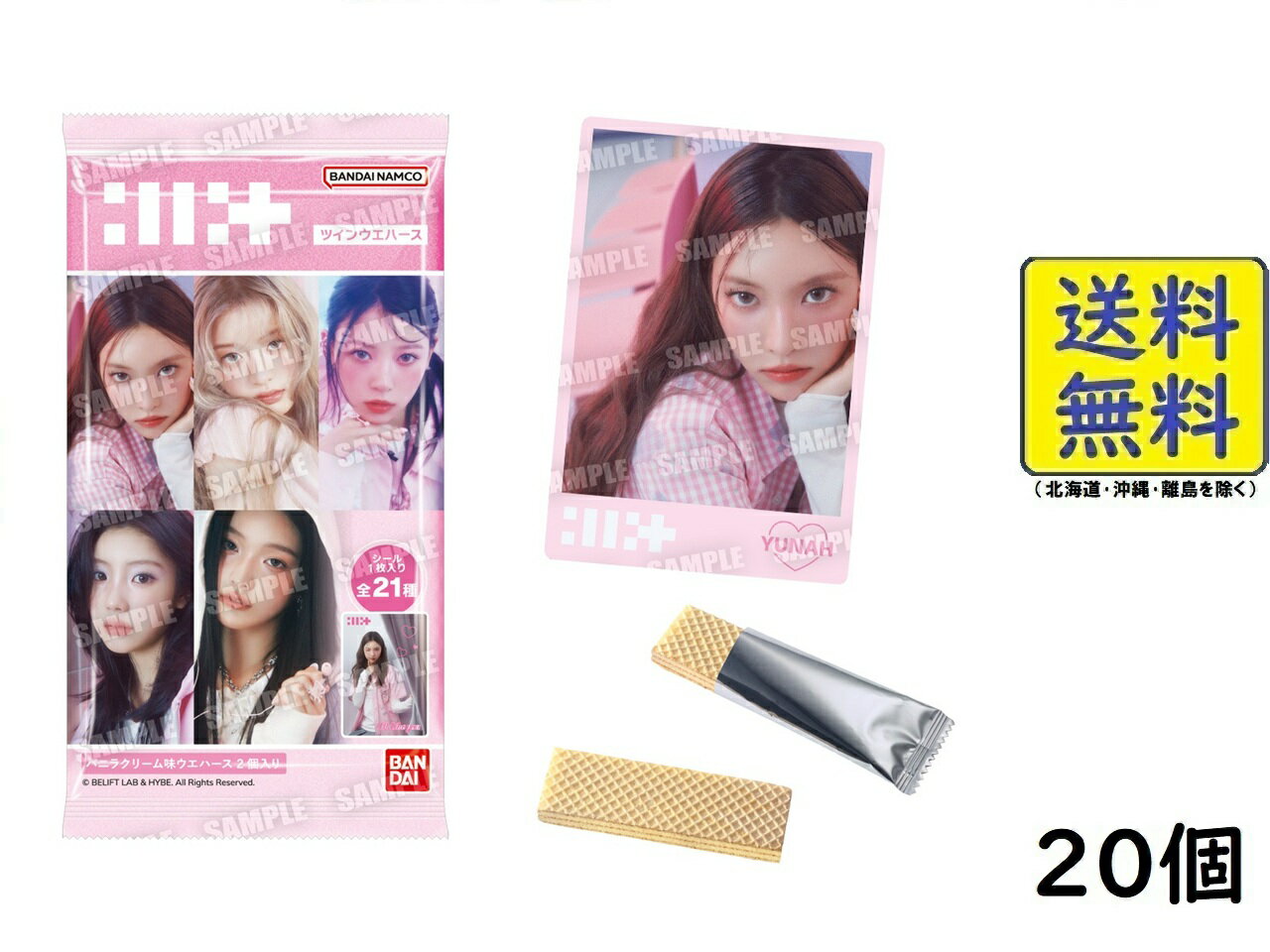 BANDAI ILLIT Twin Wafers 20 Pieces Box Candy Toy Scheduled to be released on June 23, 2025