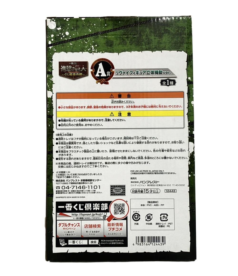 [Used] Attack on Titan A Prize Levi Figure 3D Activation Ver. Ichiban Kuji Attack on Titan - Lottery Recapture Operation - Banpresto Figure