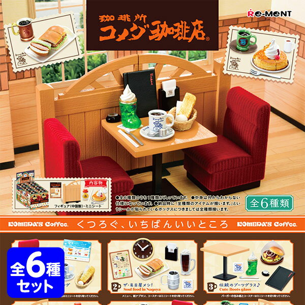 Cafetería Rement Cafetería Komeda 6 artículos individuales { Juguetes de premio Komeda Cafetería Komeda }{ Juguetes Juguetes Colección de artículos de colección Conjunto completo Tamaño mini Compra para adultos