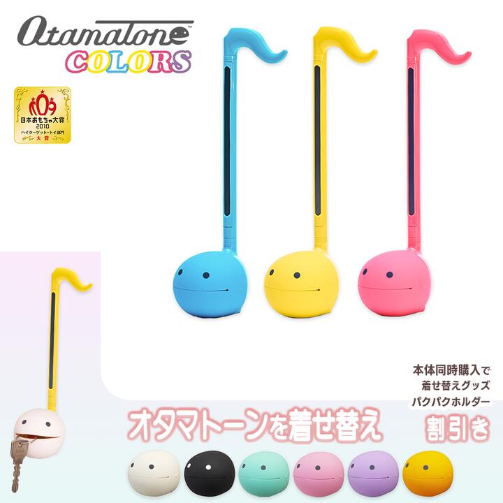 [Super Sale] [Won the Musical Instrument Store Grand Prize 2024 ☆] [Purchase a simultaneous purchase of plaque holders] [Piano Plaza at Otamatone♪] Otamatone Colors / Otamatone Colors Meiwa Denki Practice Sheet