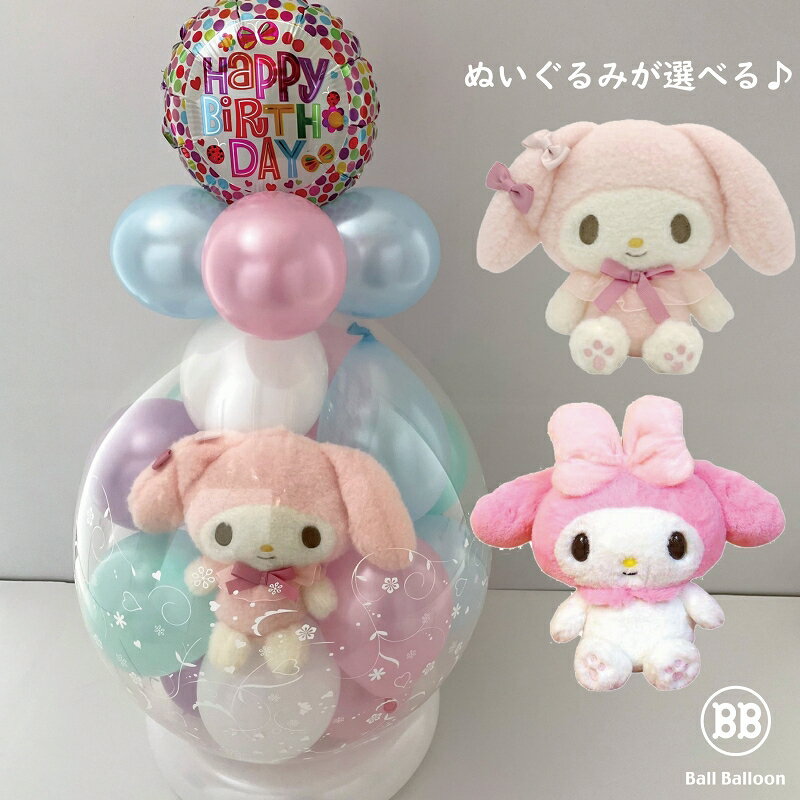 My Melody (My Melody) Balloon wrapping Balloon telegram (telegram) Wedding Birthday Marriage Enrollment Gift Sanrio Plush Toy Christmas Baby Gift Recital Opening Gift Mother's Day Passing Gift Graduation Gift Enrollment Gift